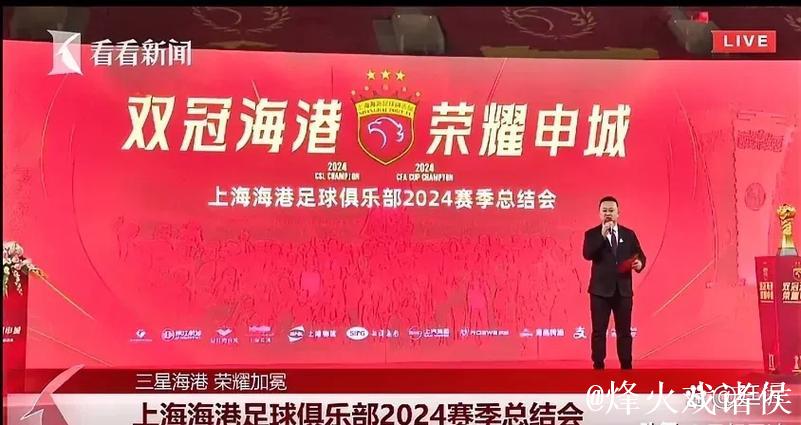 上海海港卫冕争气,四星荣耀闪耀申城 上海海港卫冕争气,四星荣耀闪耀申城