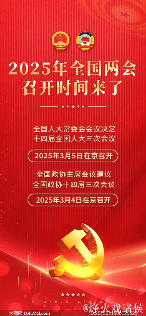 向着中国式现代化奋力进发——写在2025年全国两会召开之际 向着中国式现代化奋力进发——写在2025年全国两会召开之际