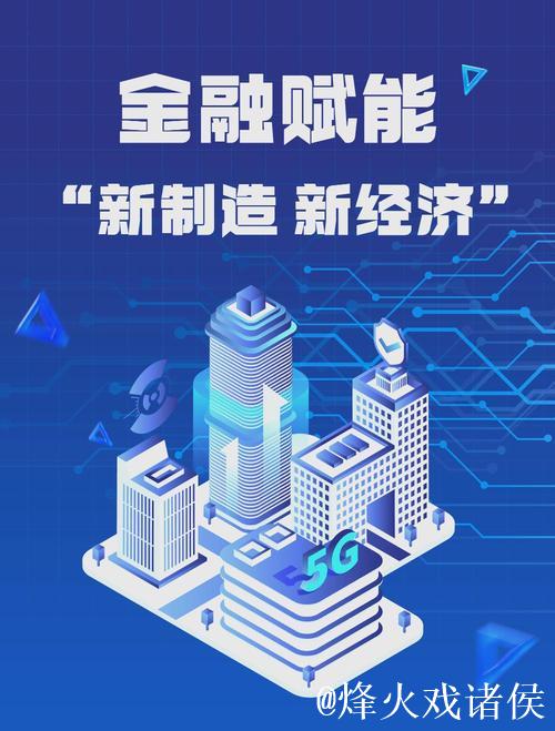 为推进新型工业化提供高质量金融服务