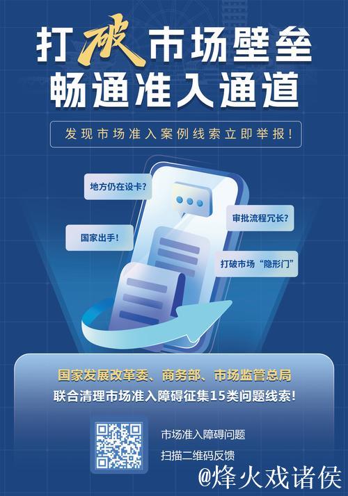 市场准入壁垒加速破除